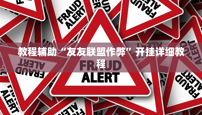 辅助神器“中天游戏确实真的有挂”其实确实有挂