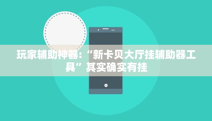辅助神器“福建兄弟十三水开挂教程”开挂详细教程
