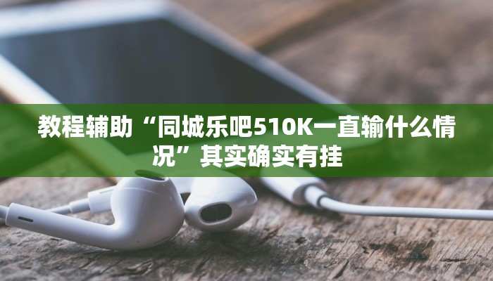 辅助神器“疯狂斗牛王可以开挂吗”其实确实有挂