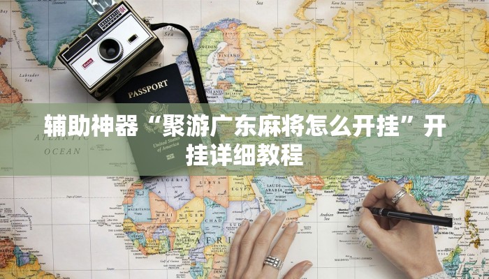 辅助神器“哥哥打大a辅助神器”其实确实有挂