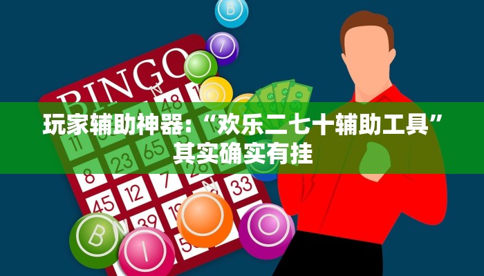 辅助神器“桃子山西麻将有没有挂”其实确实有挂