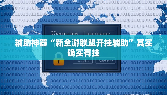 开挂辅助工具“wepoker透视辅助挂方法(透视 ),难怪经常输有猫腻 (透视)