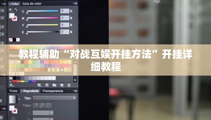 教程辅助“对战互娱开挂方法”开挂详细教程