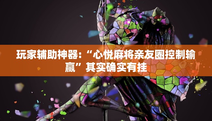 辅助教程“wepoker作弊透视(透视 ),难怪经常输有猫腻 (透视)