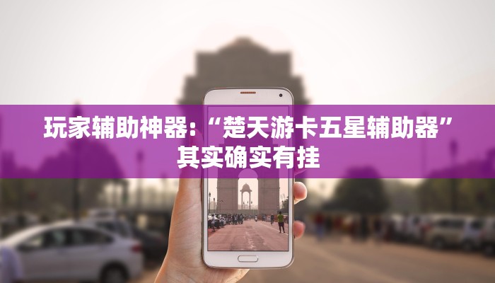 辅助教程“德扑之星透视挂插件(透视 ),难怪经常输有猫腻 (透视)